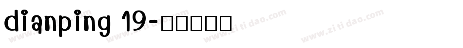 dianping 19字体转换